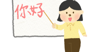 社会人の中国語資格ならHSK（漢語水平考試）｜体験談×メリット×オンラインレッスンまで全部まとめました 